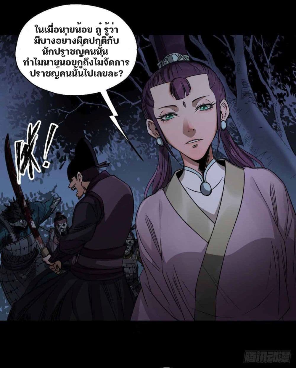 The Great Sage page 19