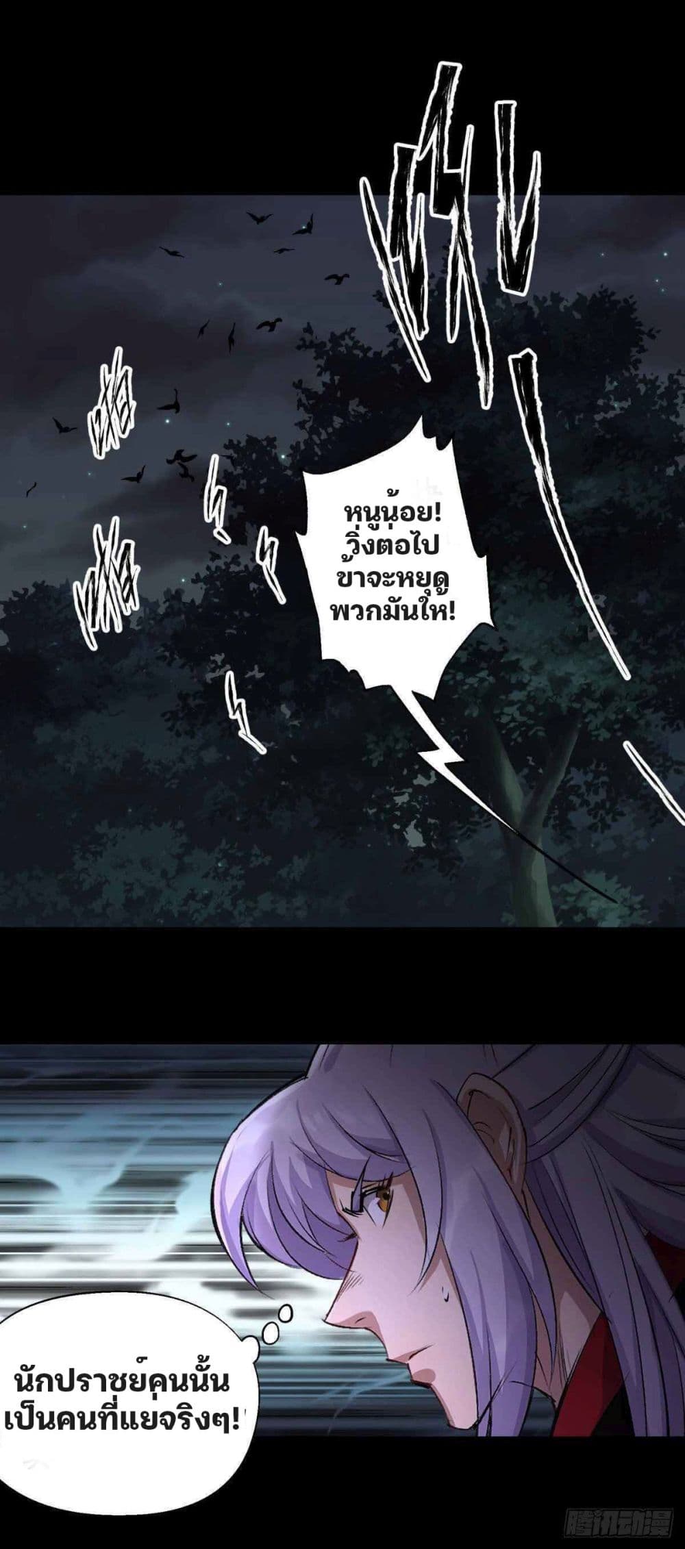 The Great Sage page 21