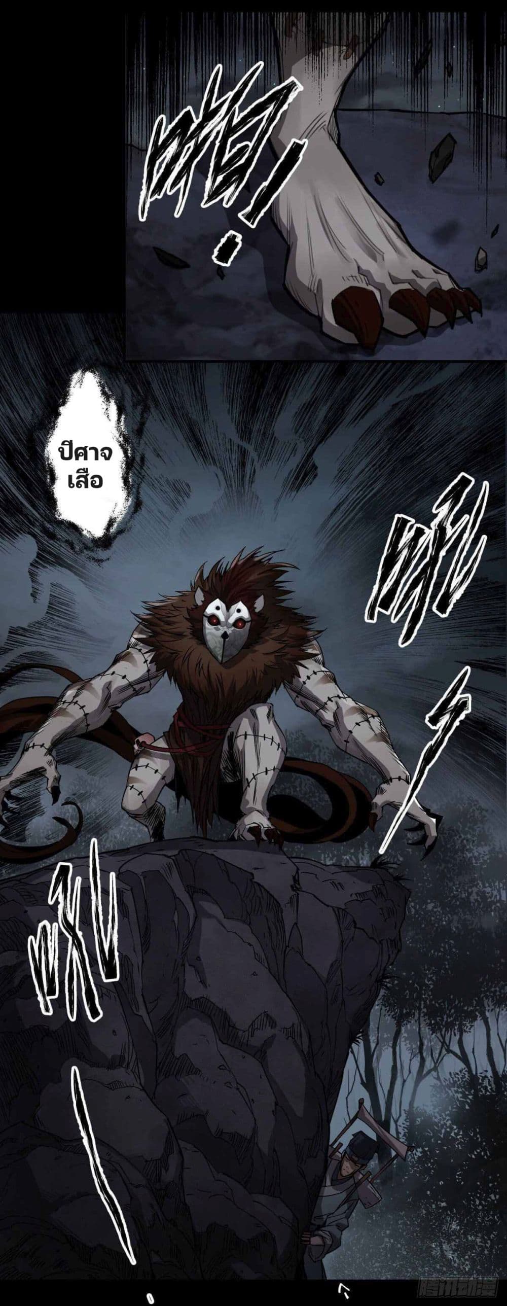 The Great Sage page 26