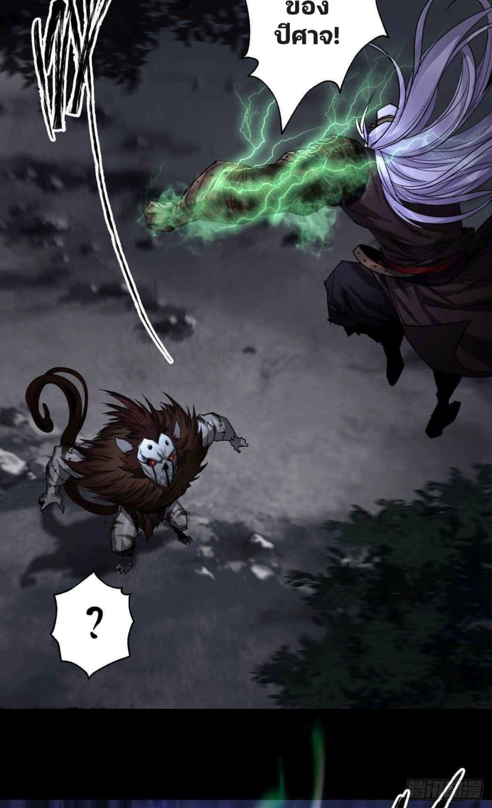 The Great Sage page 42
