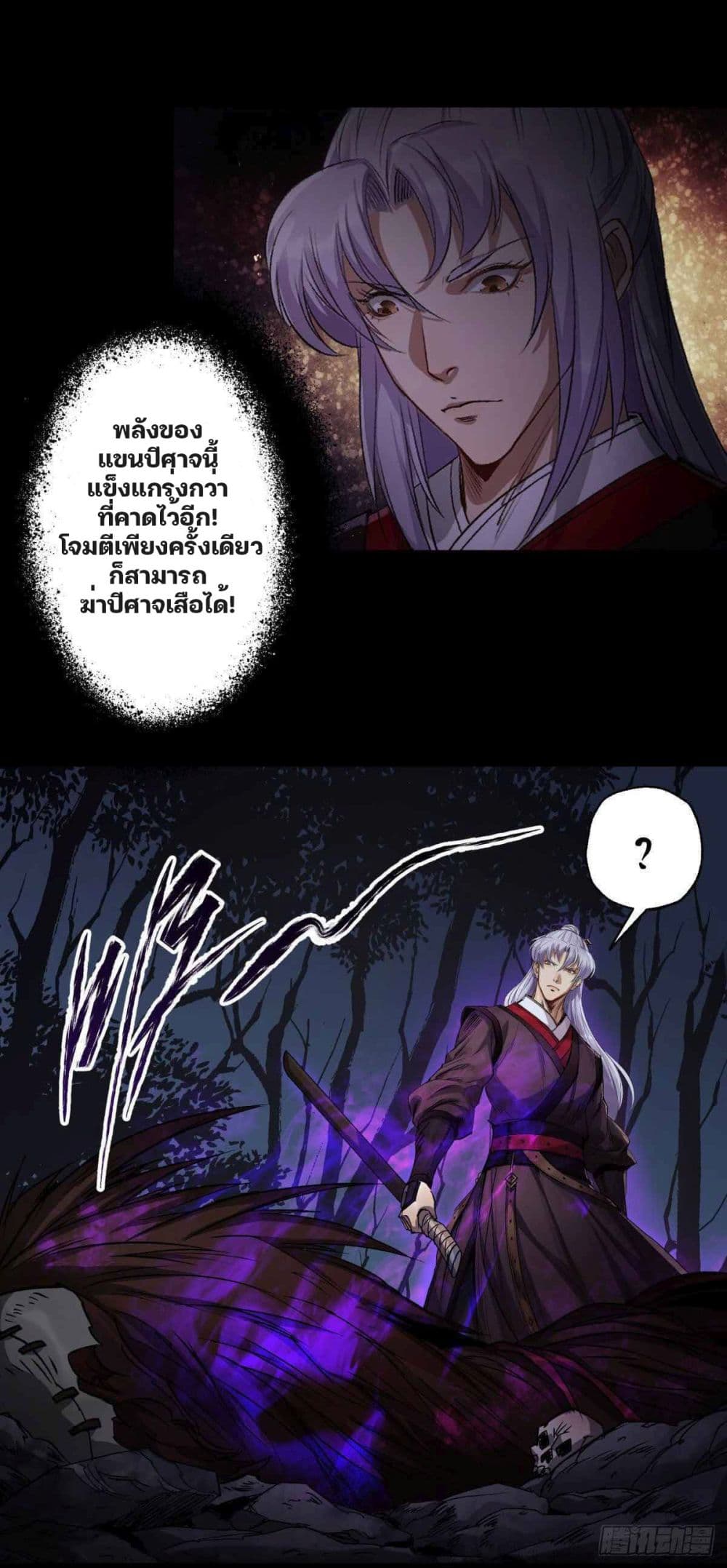 The Great Sage page 45