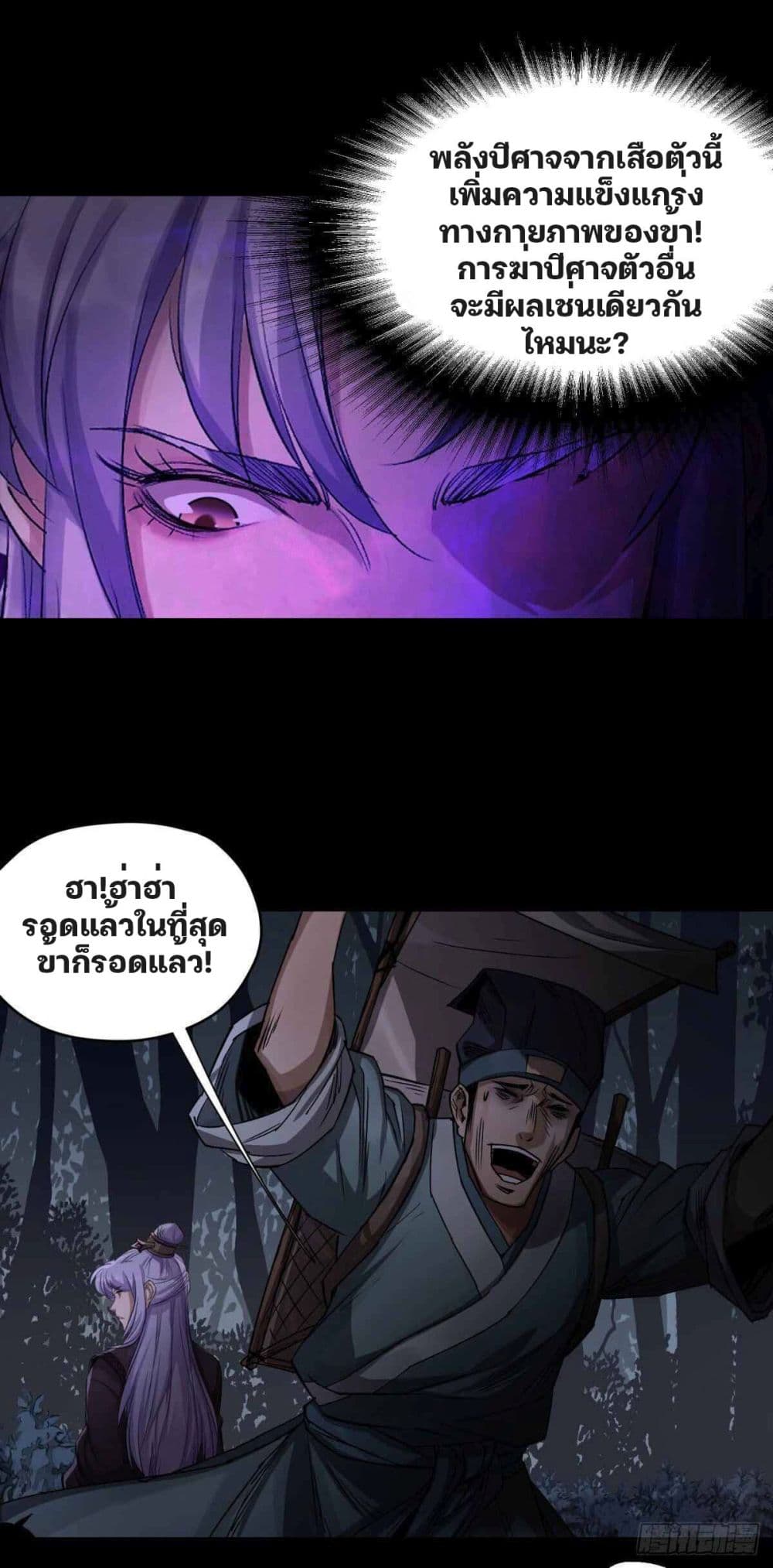 The Great Sage page 46