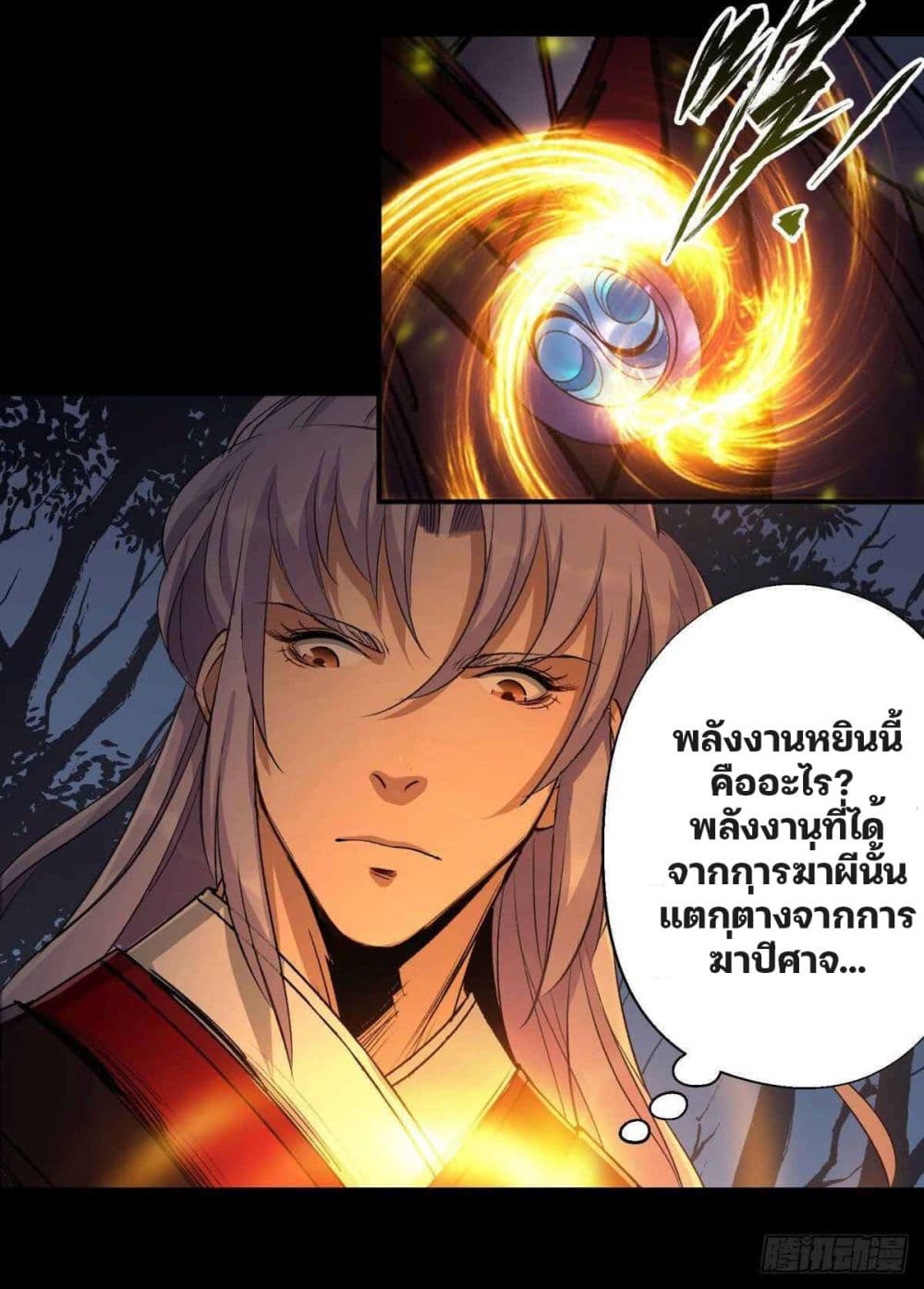 The Great Sage page 50