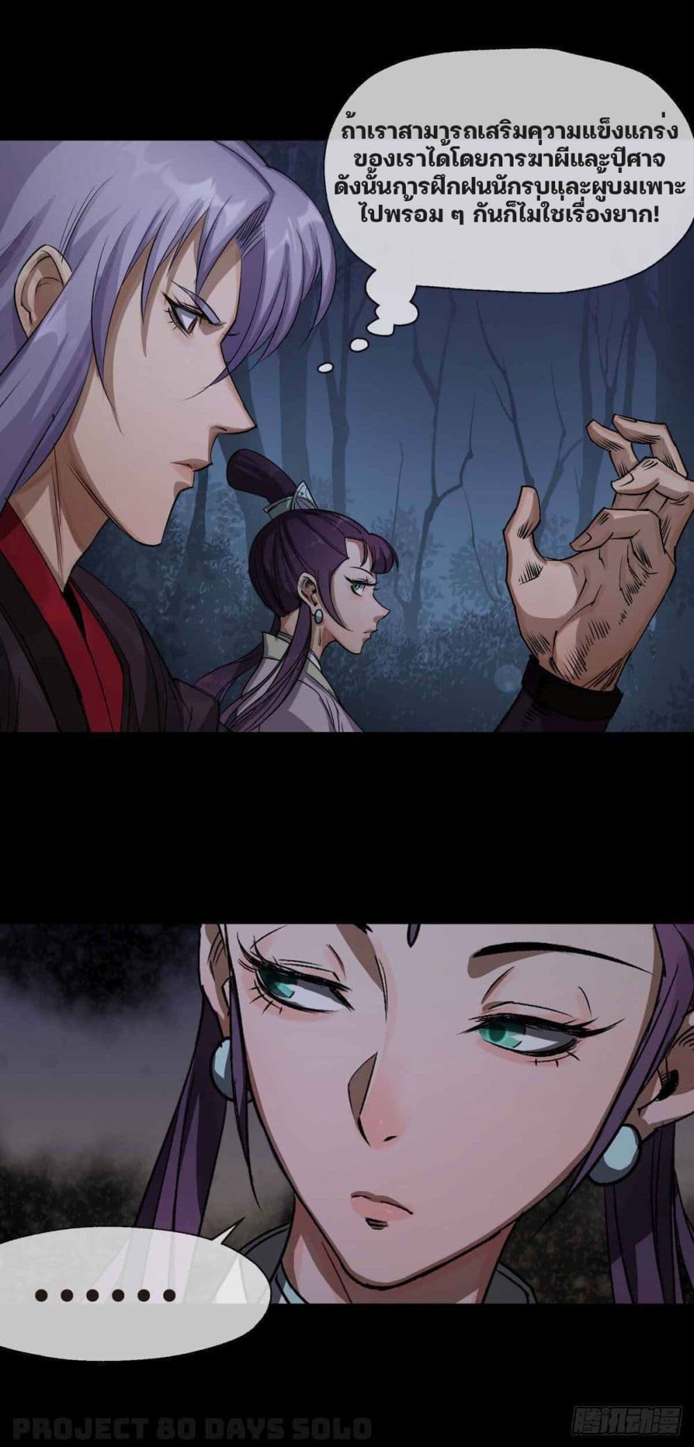 The Great Sage page 2
