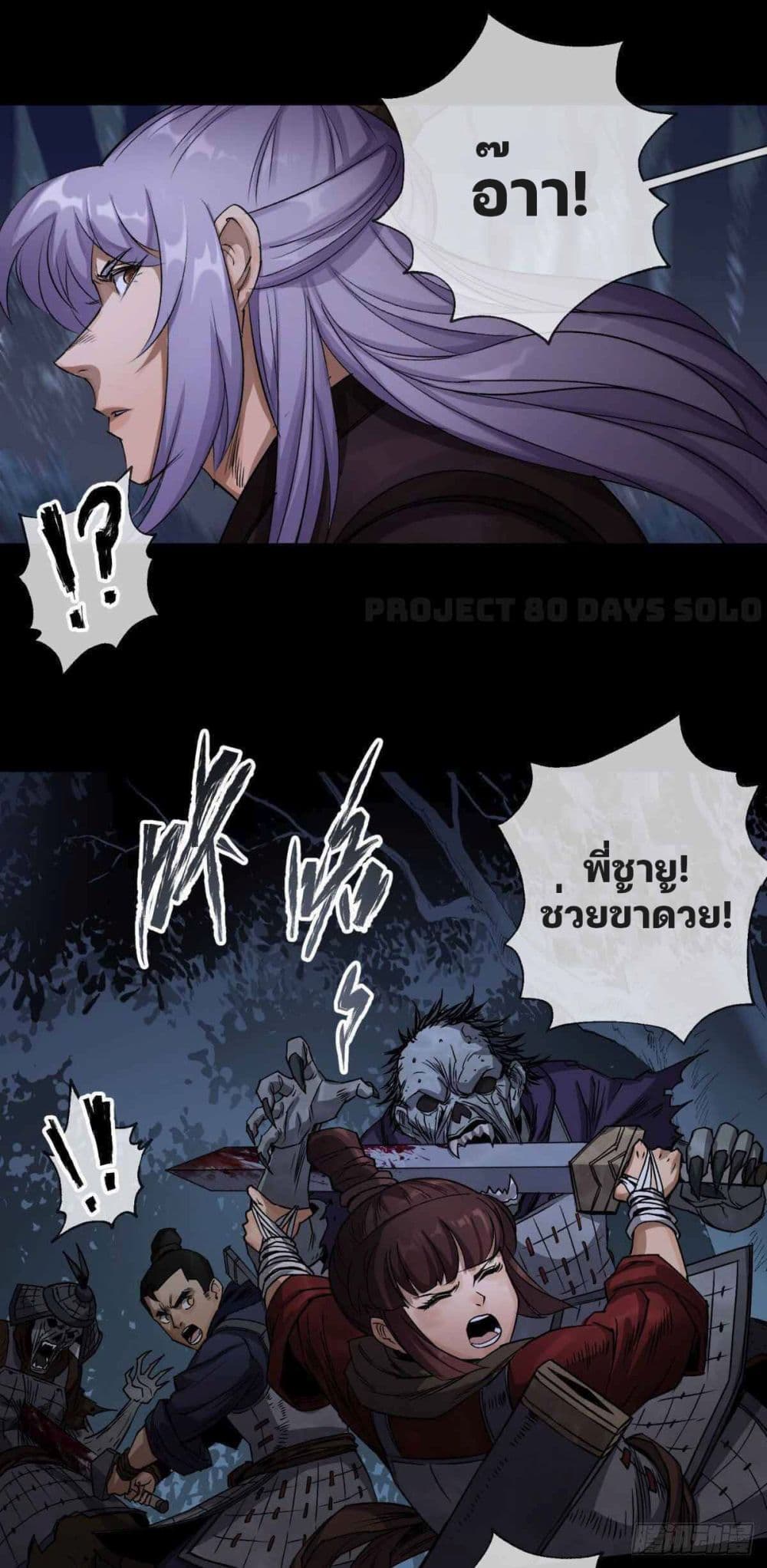 The Great Sage page 3