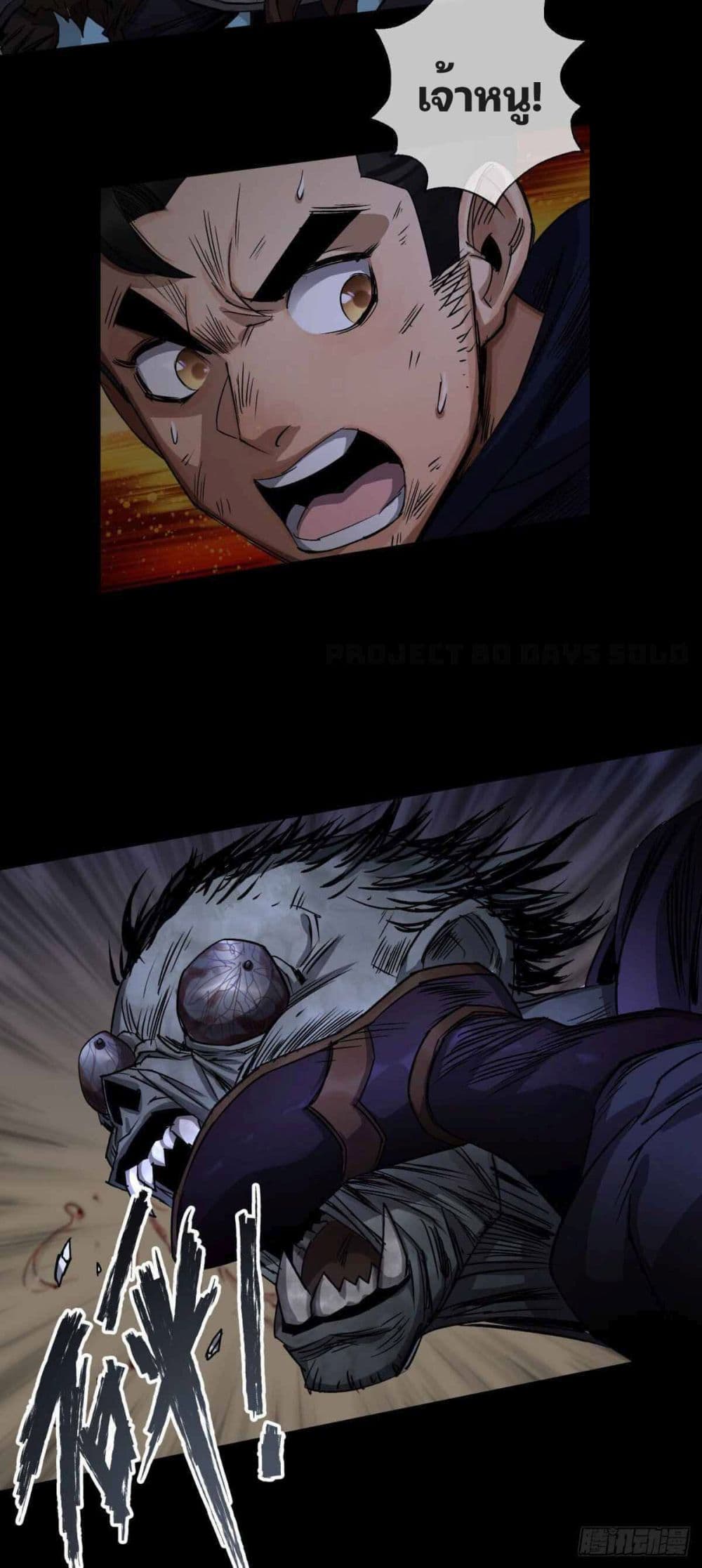 The Great Sage page 4