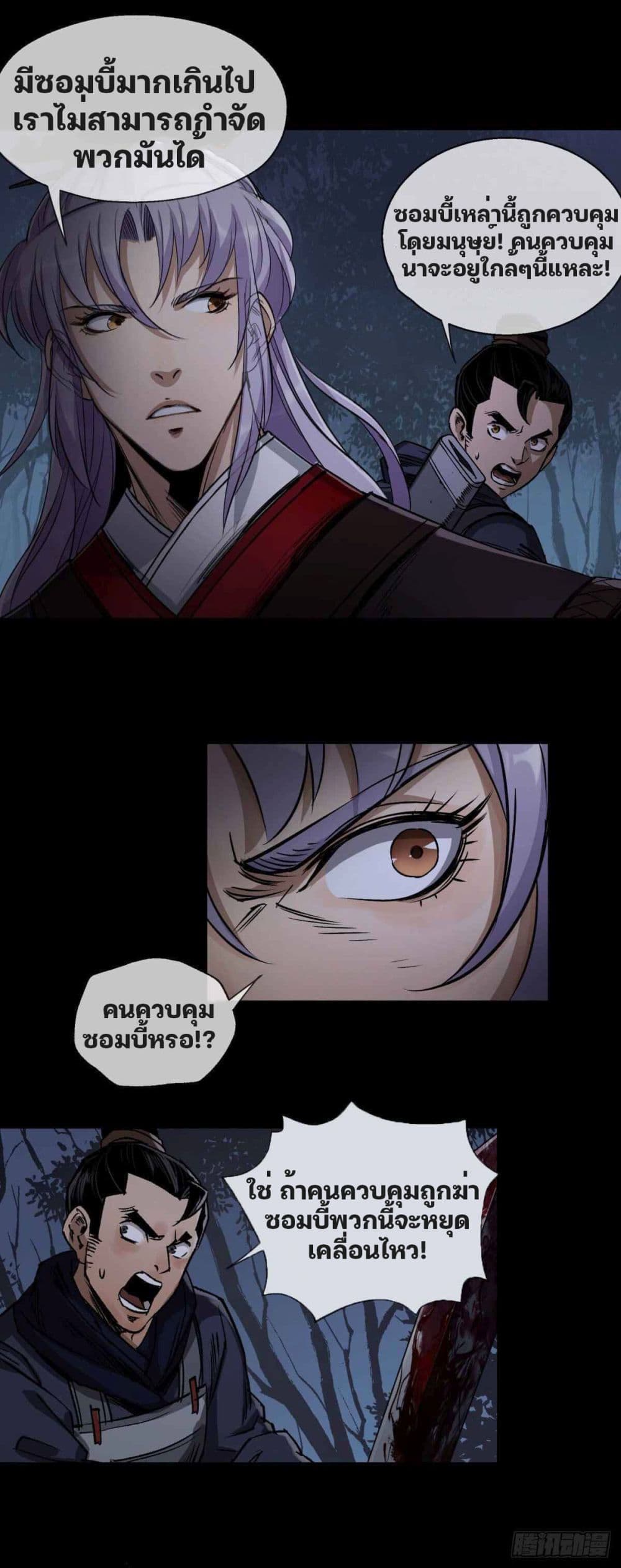 The Great Sage page 8