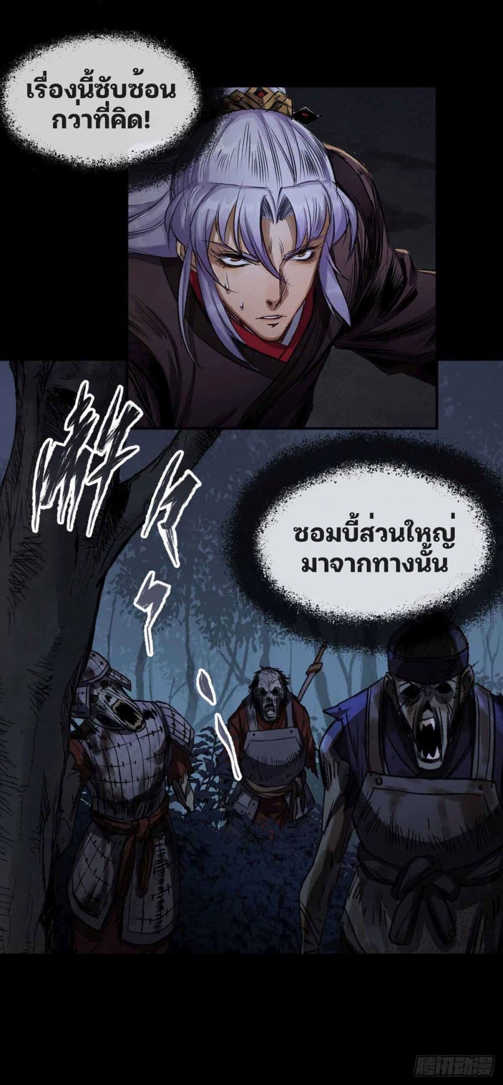 The Great Sage page 9