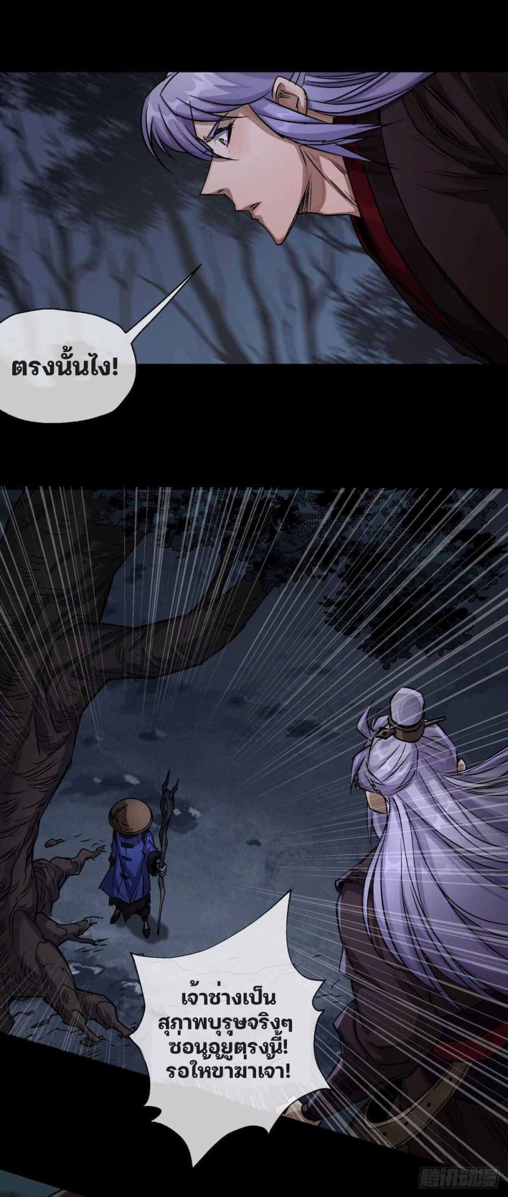 The Great Sage page 19
