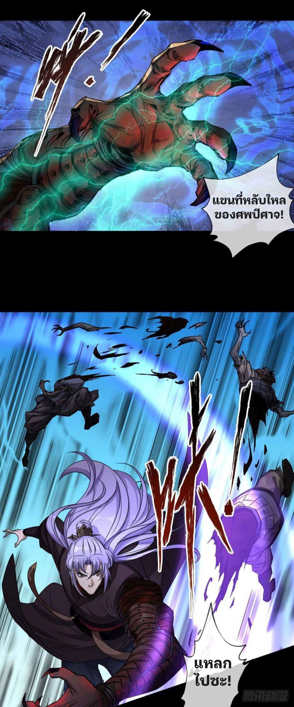 The Great Sage page 22