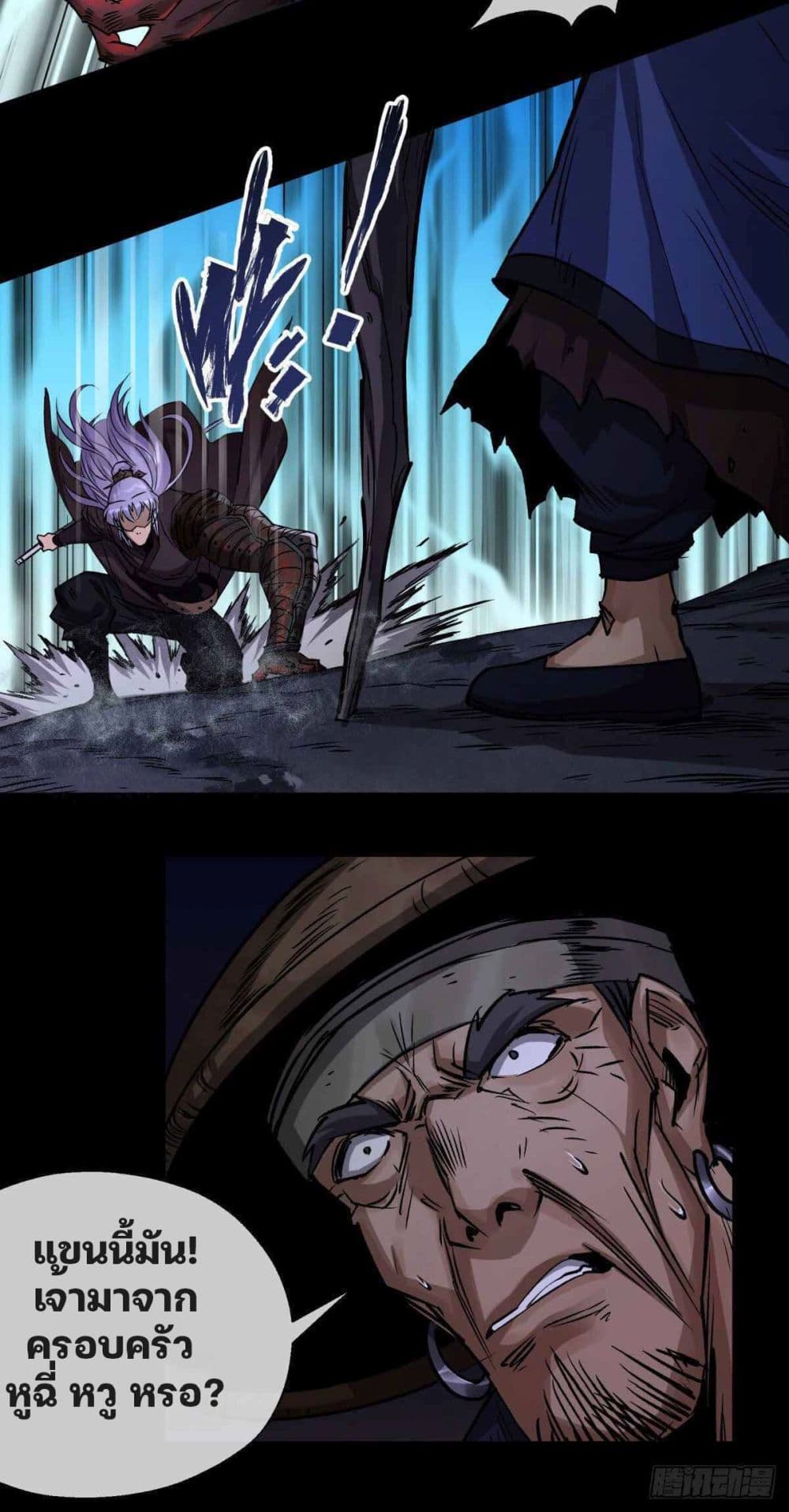 The Great Sage page 23