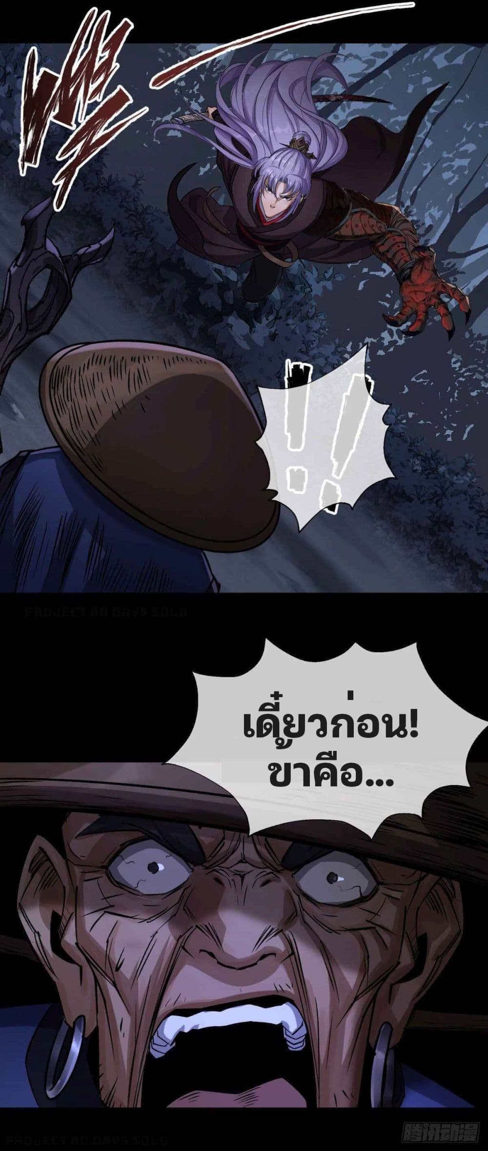 The Great Sage page 24