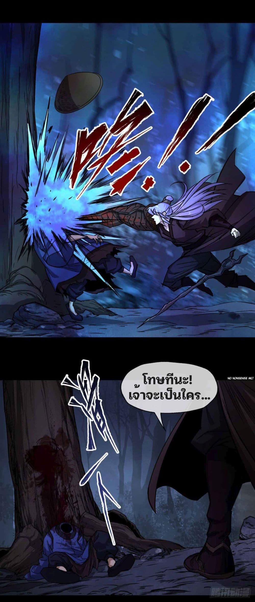 The Great Sage page 25