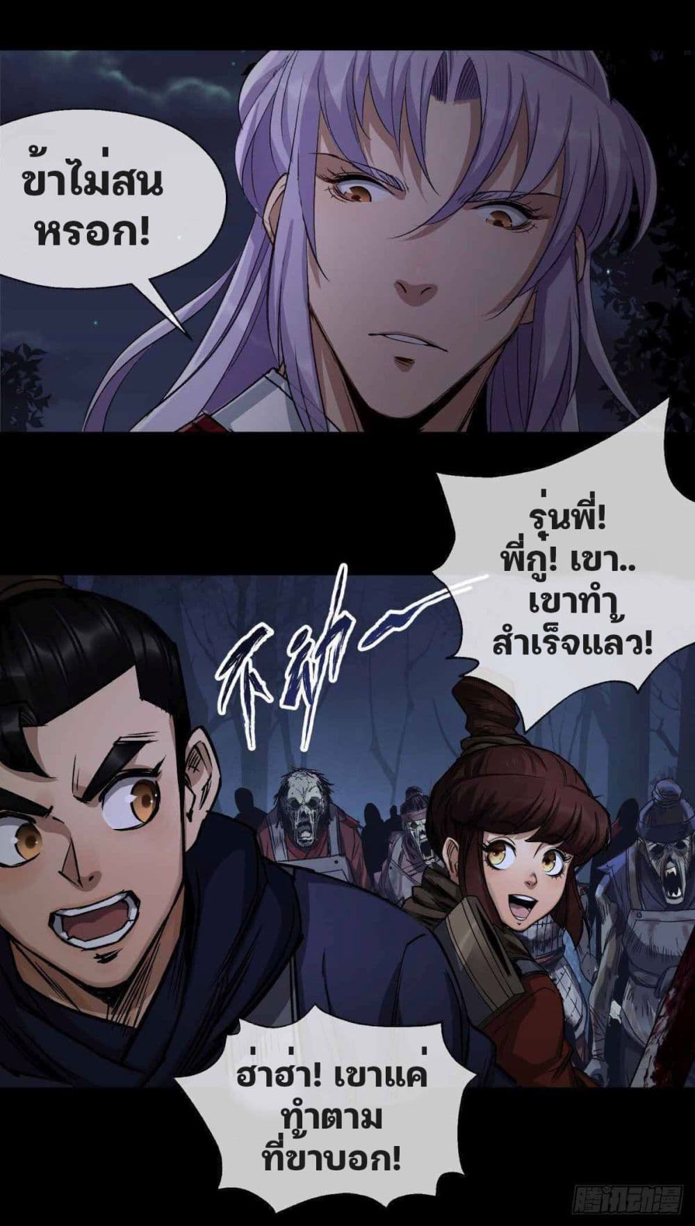 The Great Sage page 26