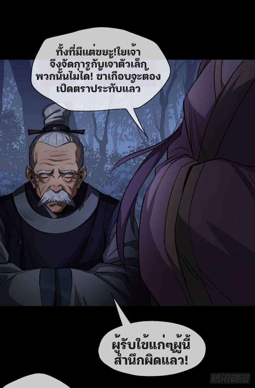 The Great Sage page 30