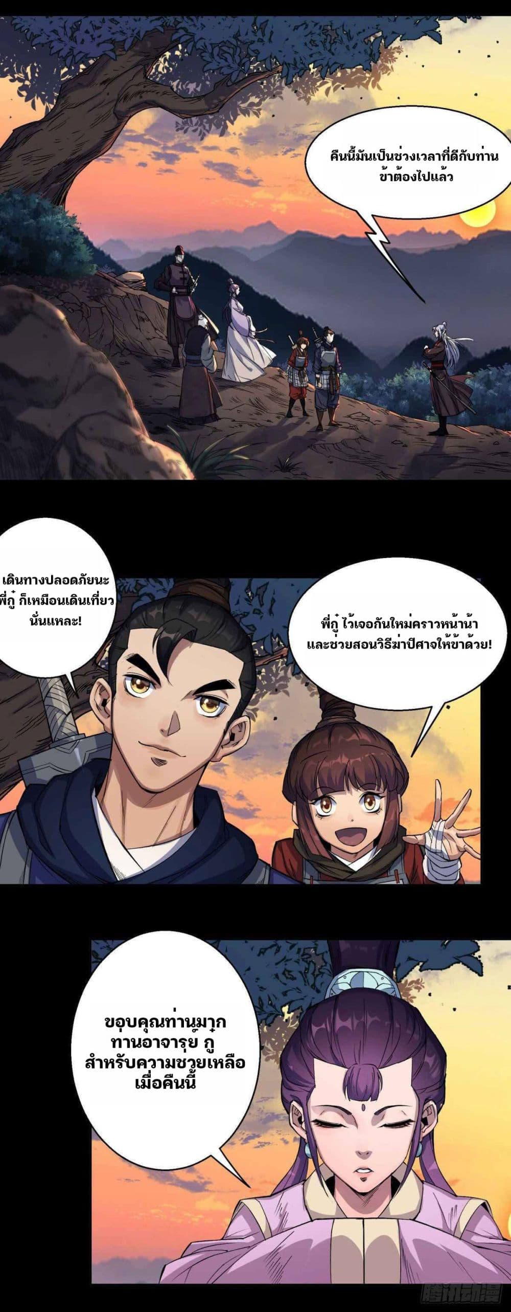 The Great Sage page 3