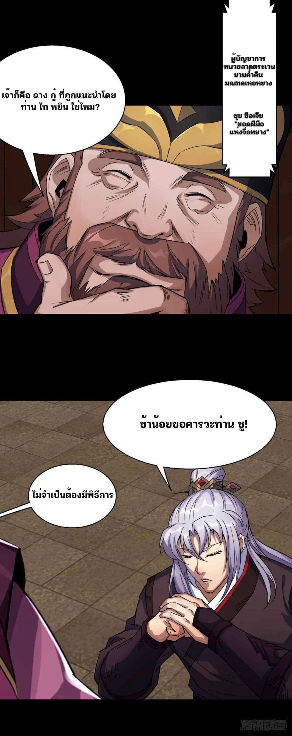 The Great Sage page 6