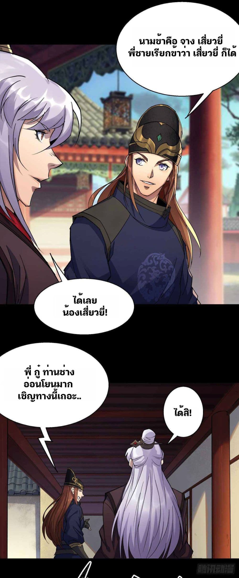 The Great Sage page 13