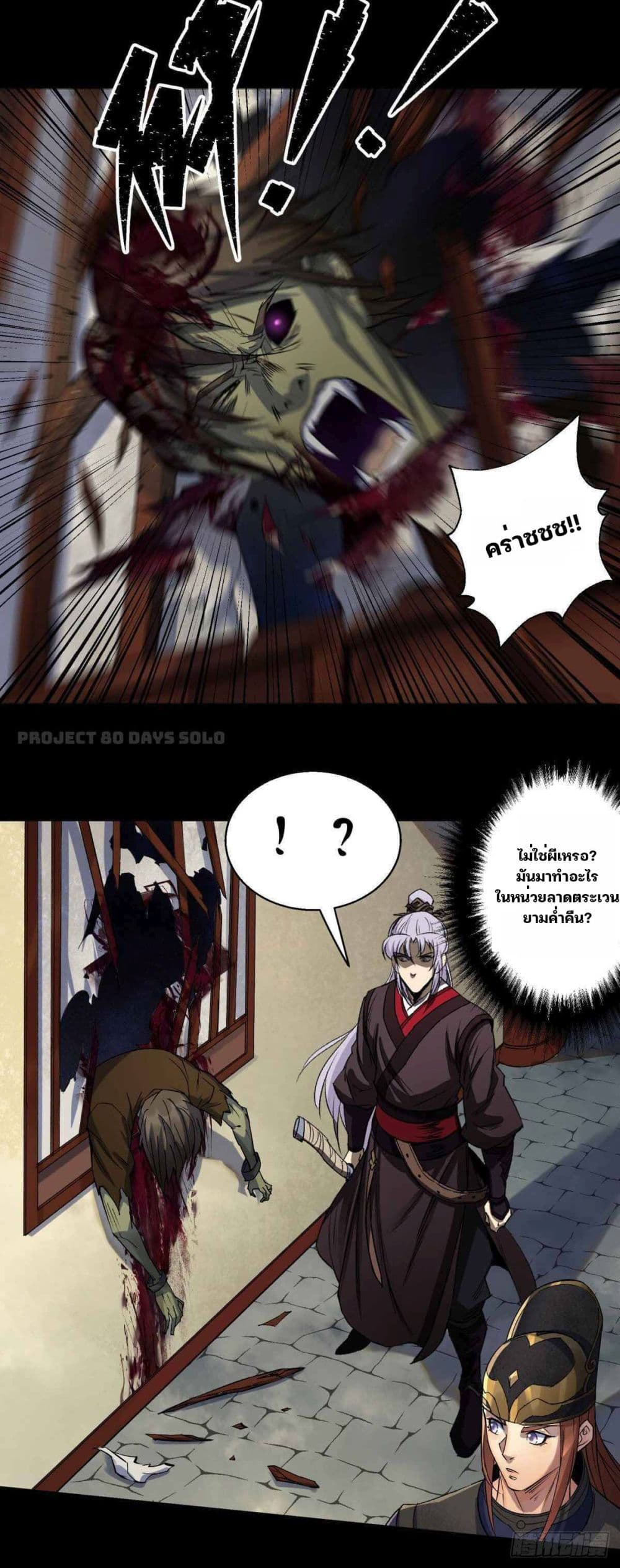 The Great Sage page 14