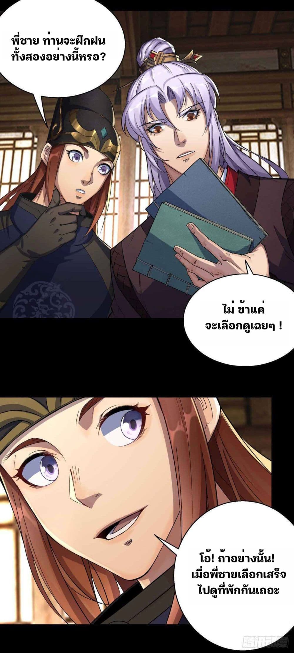 The Great Sage page 22