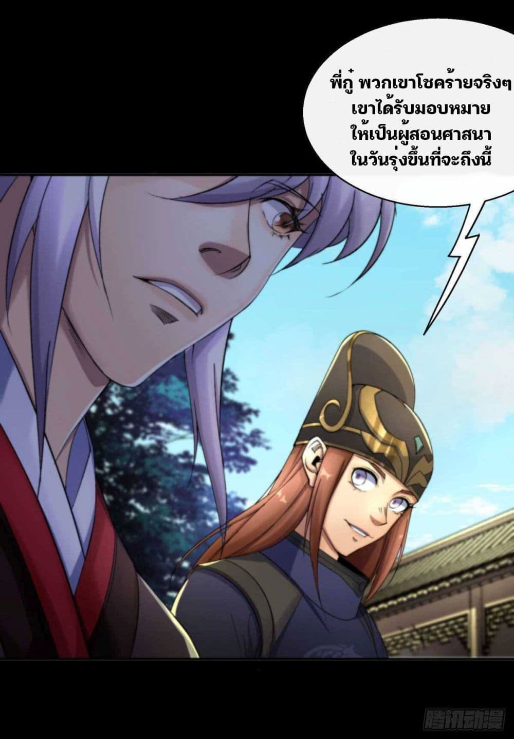 The Great Sage page 5
