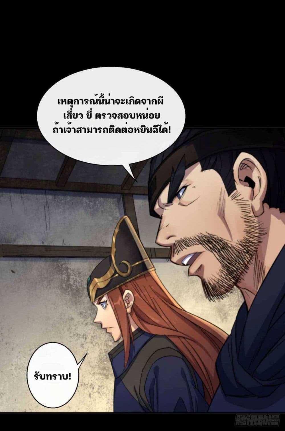 The Great Sage page 26