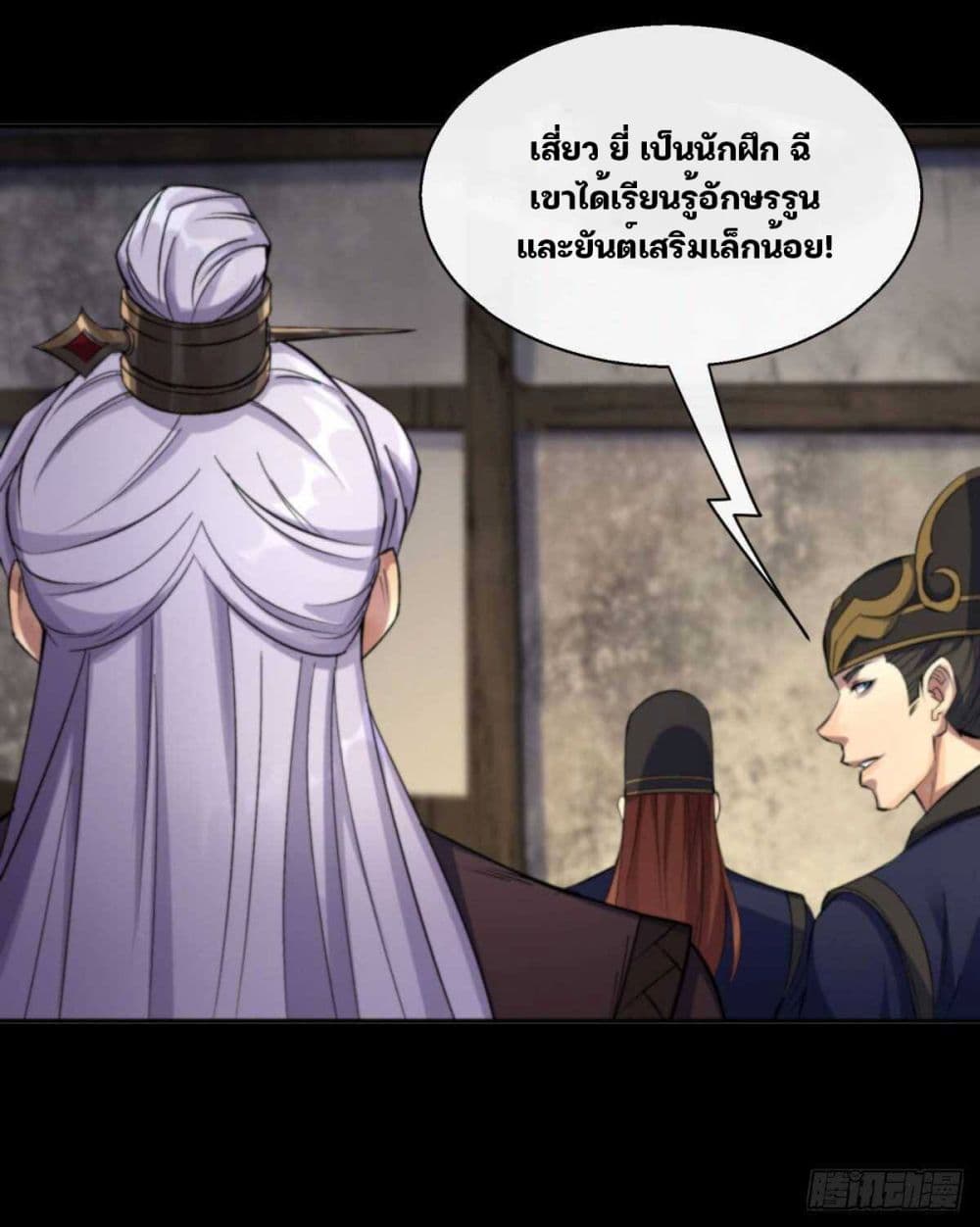 The Great Sage page 27