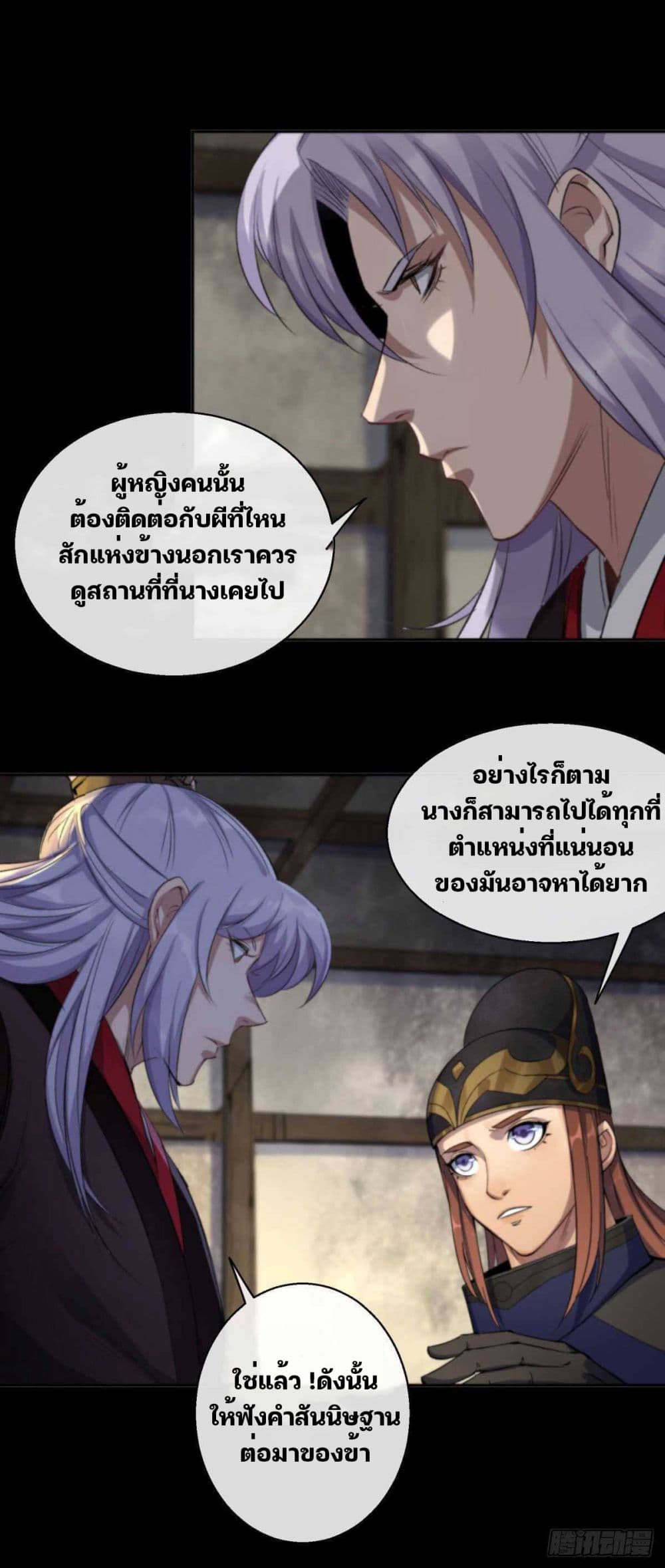 The Great Sage page 36