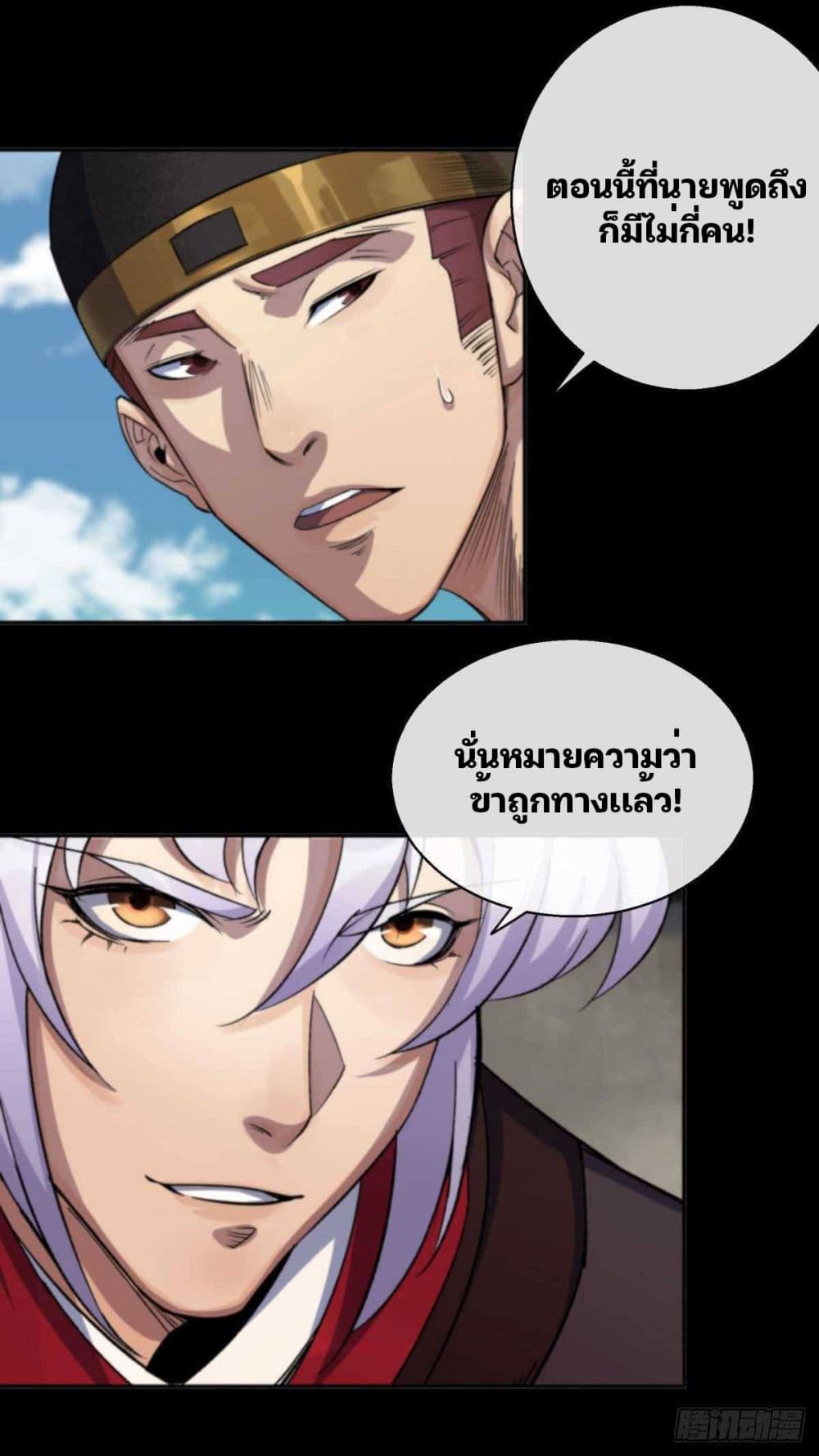 The Great Sage page 38