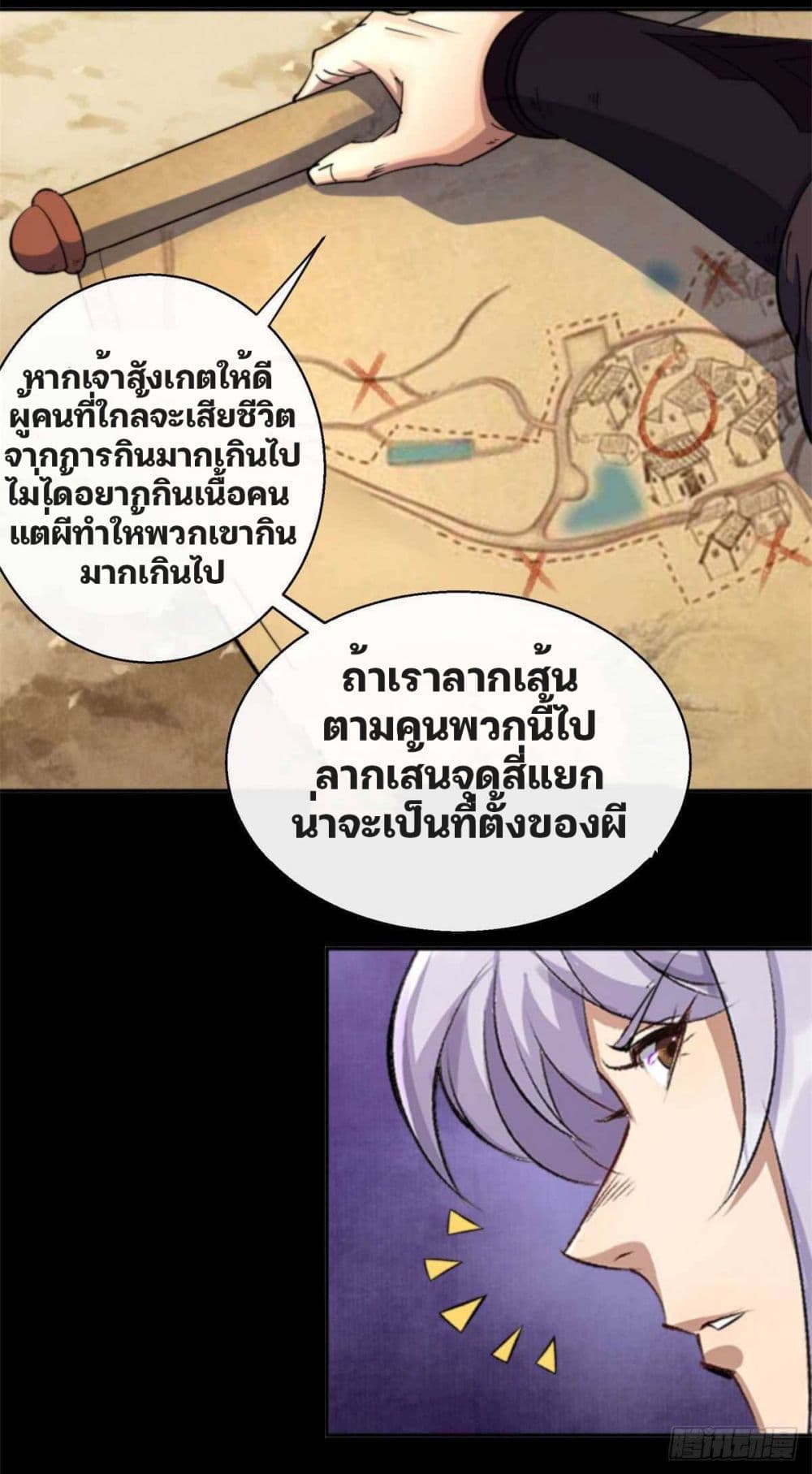 The Great Sage page 4