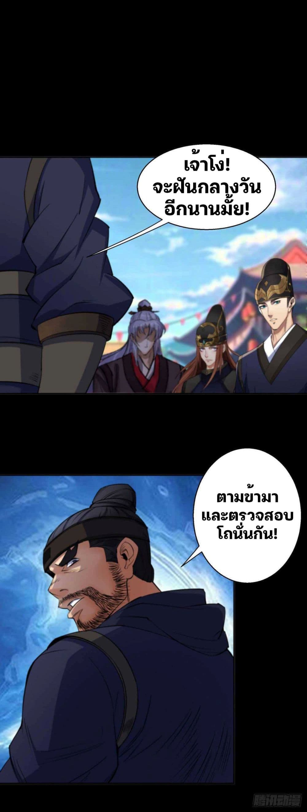 The Great Sage page 12