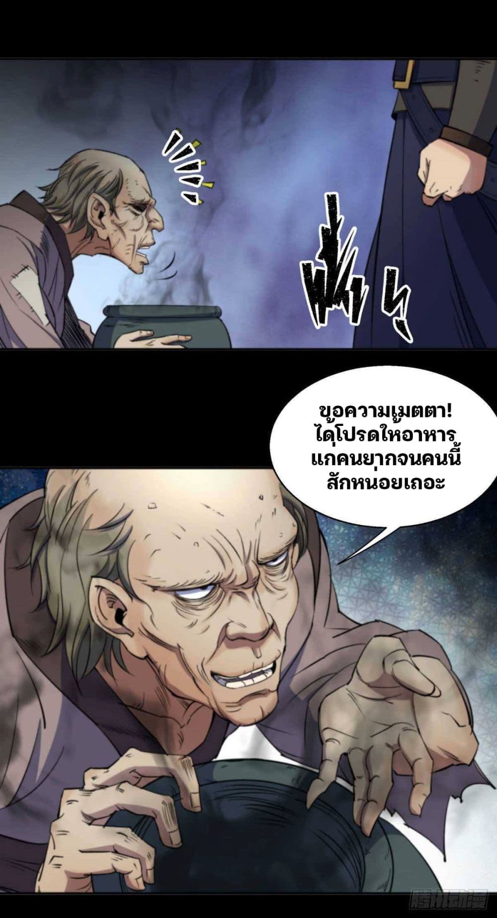 The Great Sage page 13