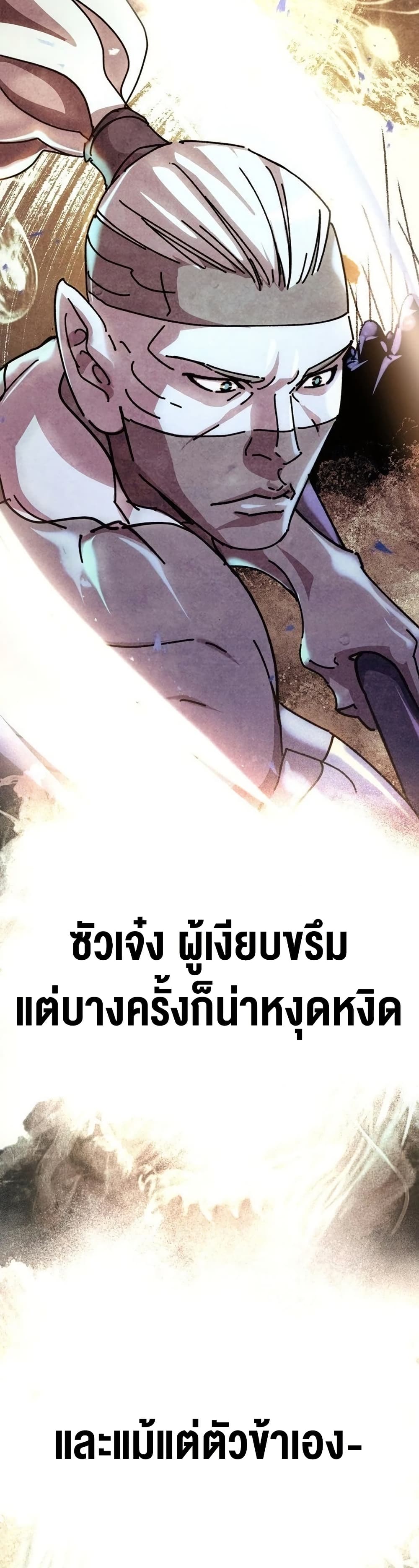 The Great Sage of the Namgung Clan page 8