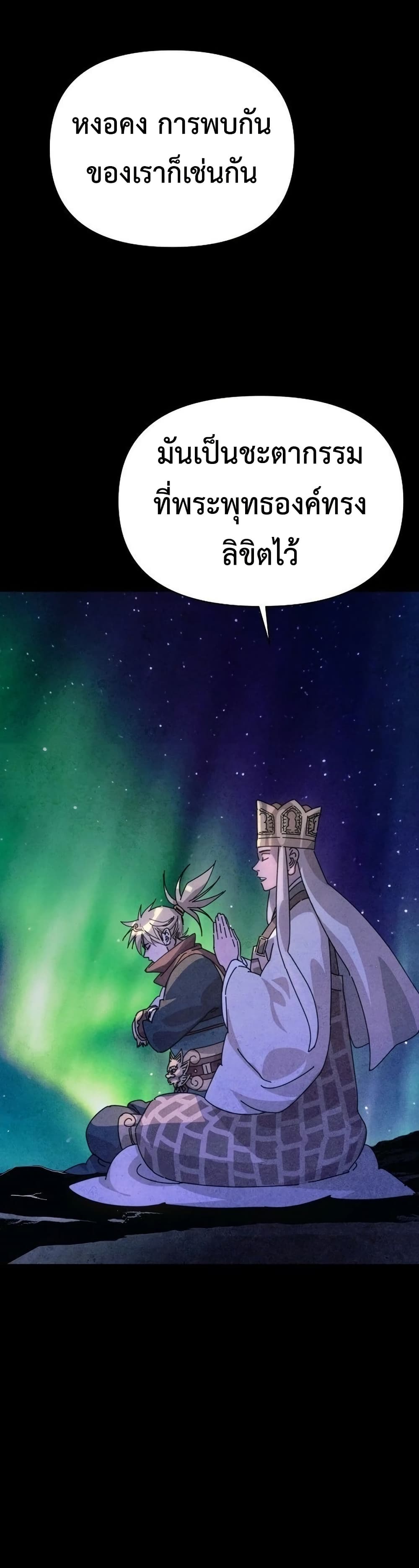 The Great Sage of the Namgung Clan page 14