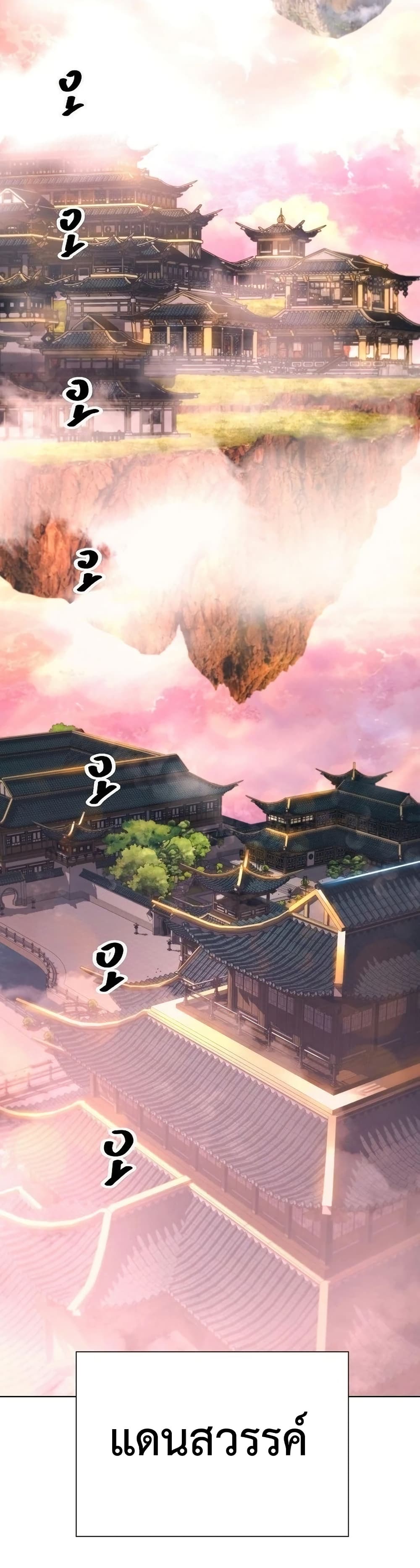 The Great Sage of the Namgung Clan page 21