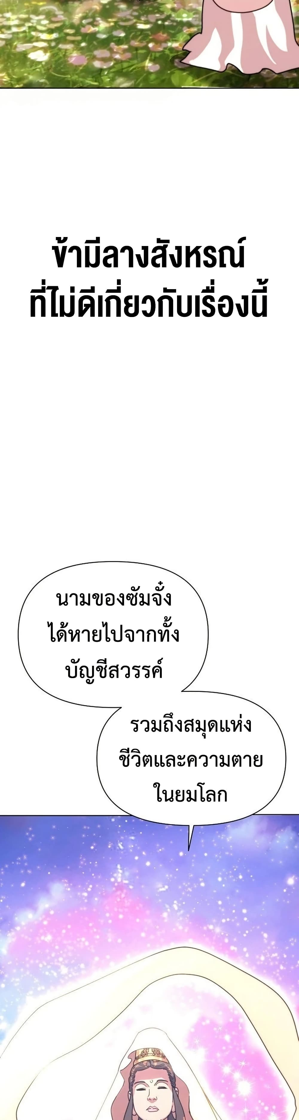 The Great Sage of the Namgung Clan page 24