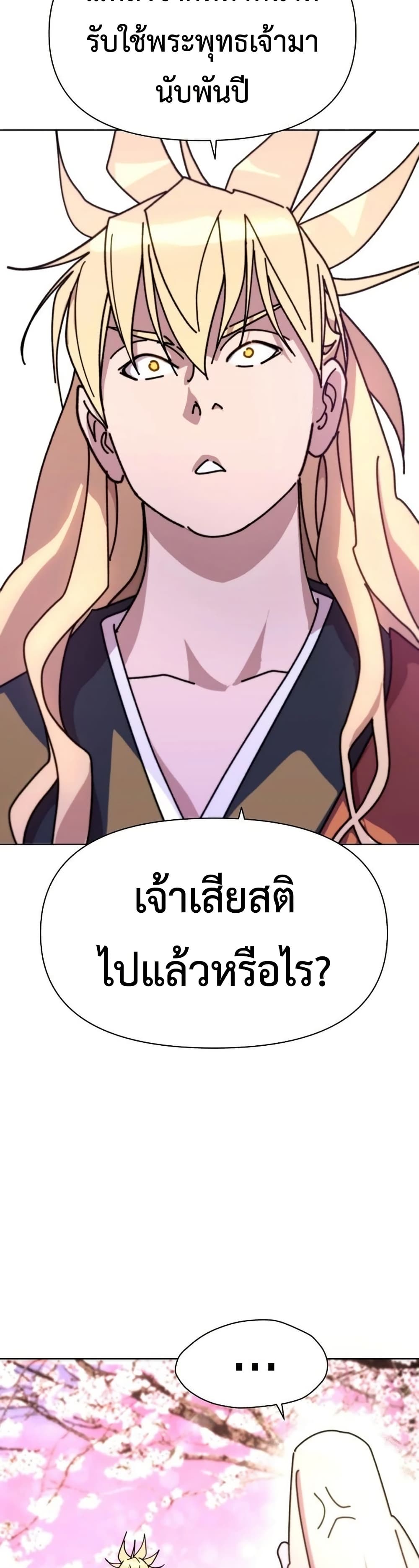 The Great Sage of the Namgung Clan page 32