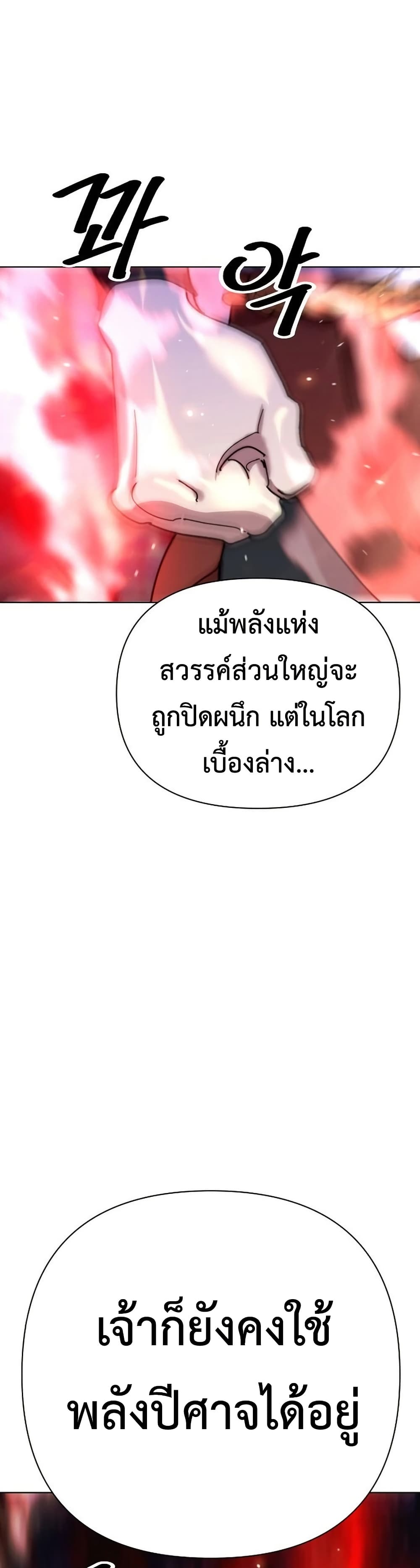 The Great Sage of the Namgung Clan page 35