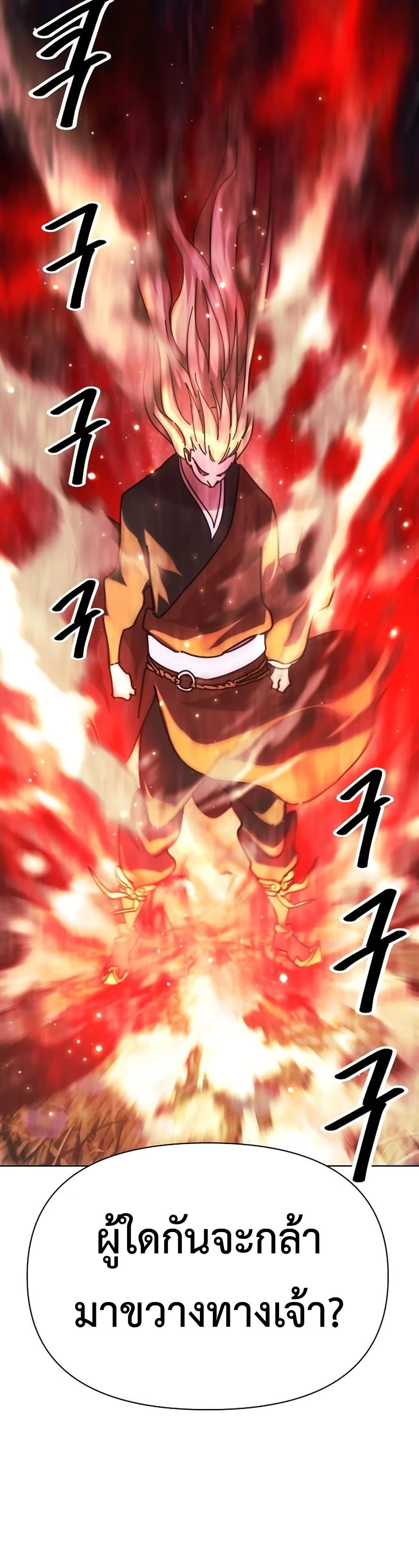 The Great Sage of the Namgung Clan page 36