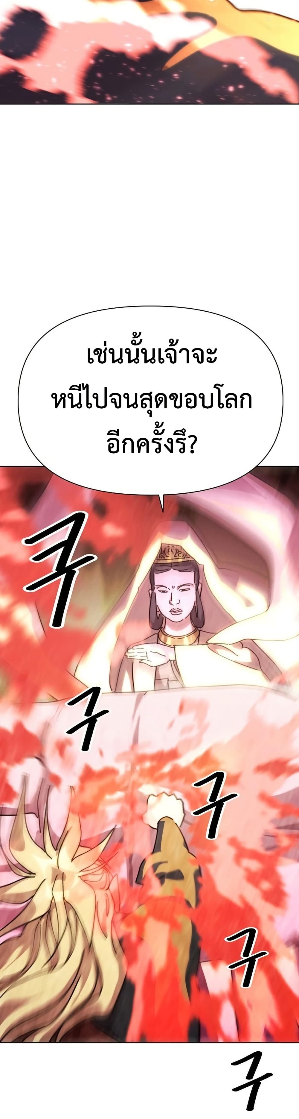 The Great Sage of the Namgung Clan page 41