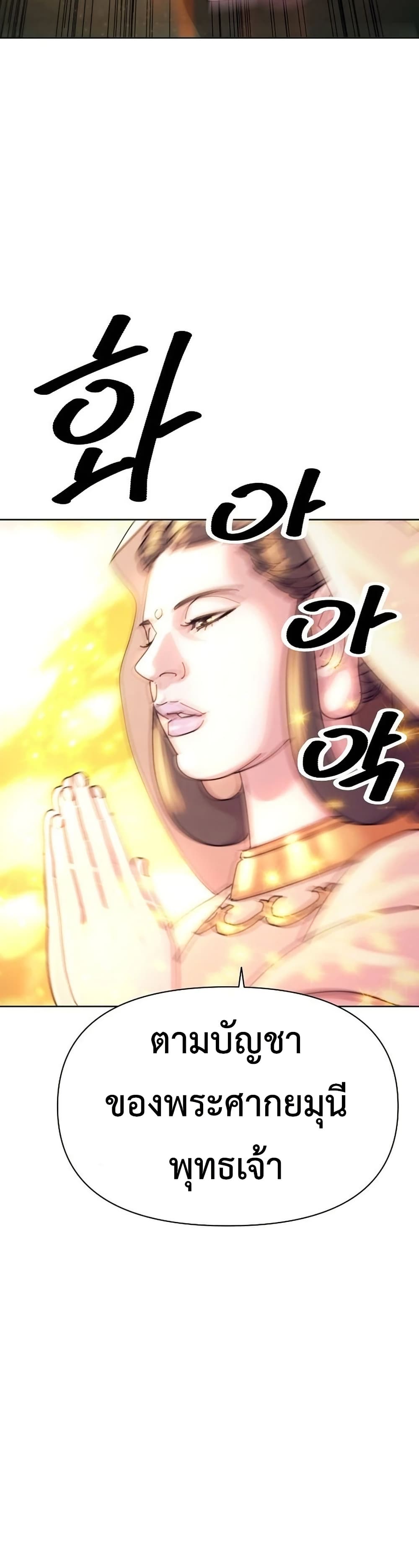The Great Sage of the Namgung Clan page 46