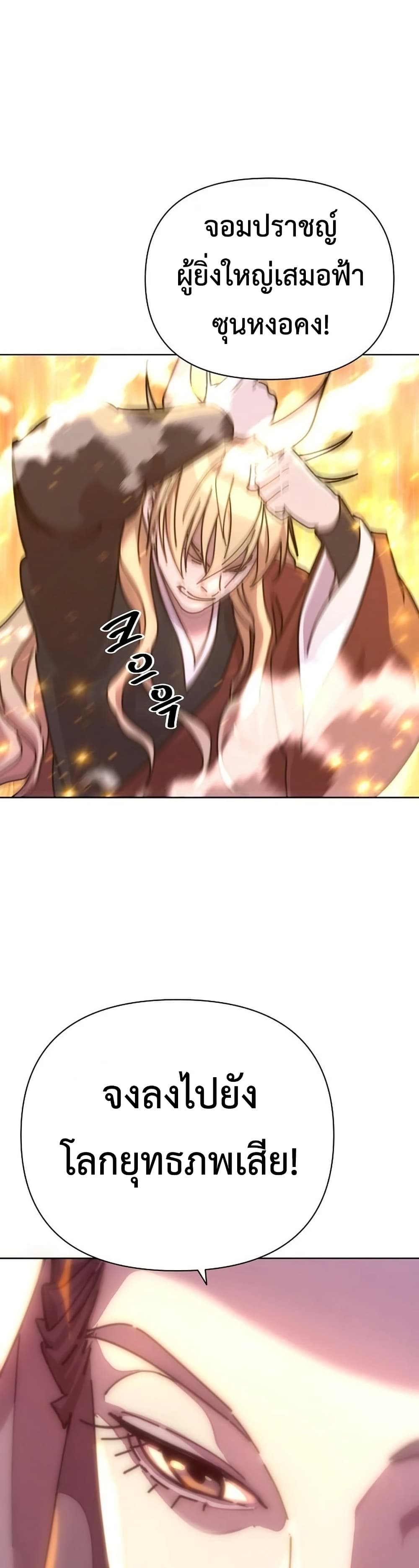 The Great Sage of the Namgung Clan page 47