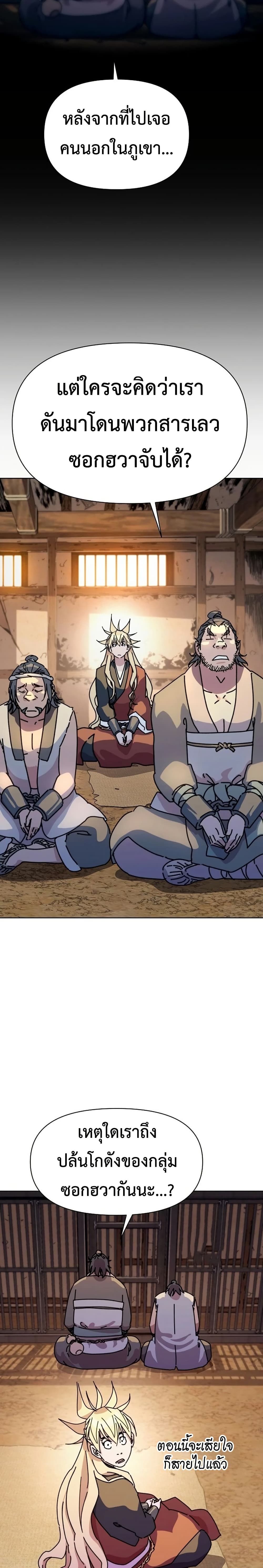 The Great Sage of the Namgung Clan page 2