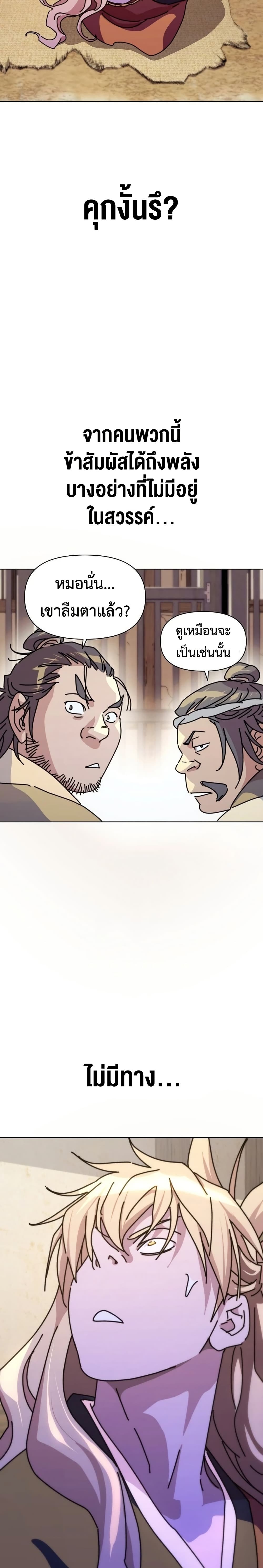 The Great Sage of the Namgung Clan page 3