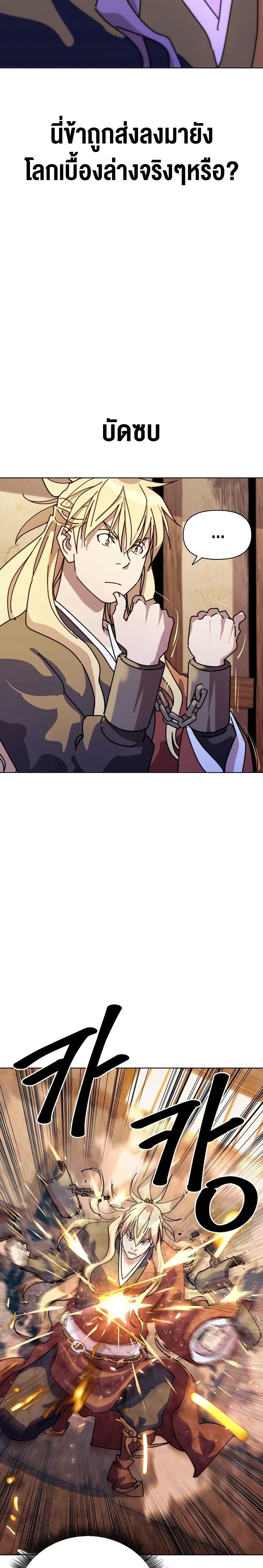The Great Sage of the Namgung Clan page 4