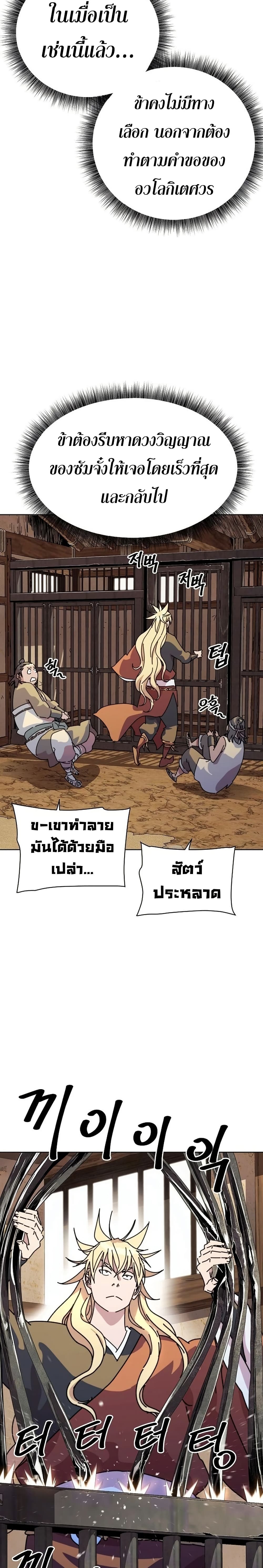 The Great Sage of the Namgung Clan page 5