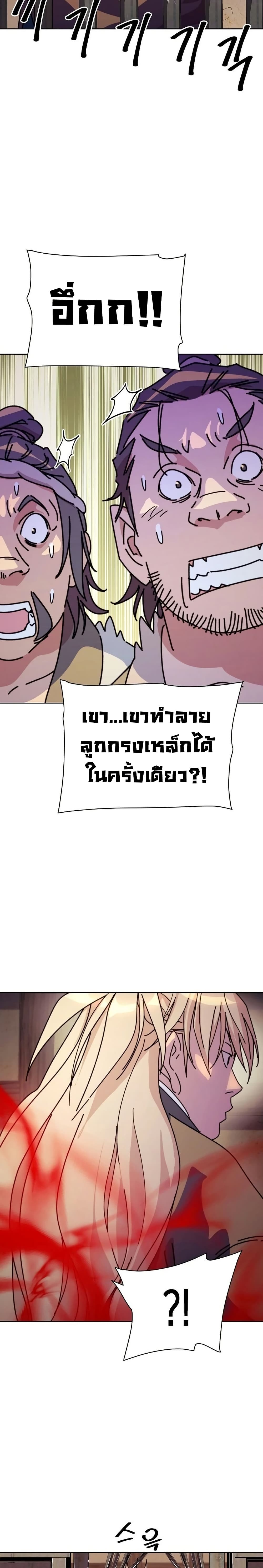The Great Sage of the Namgung Clan page 6