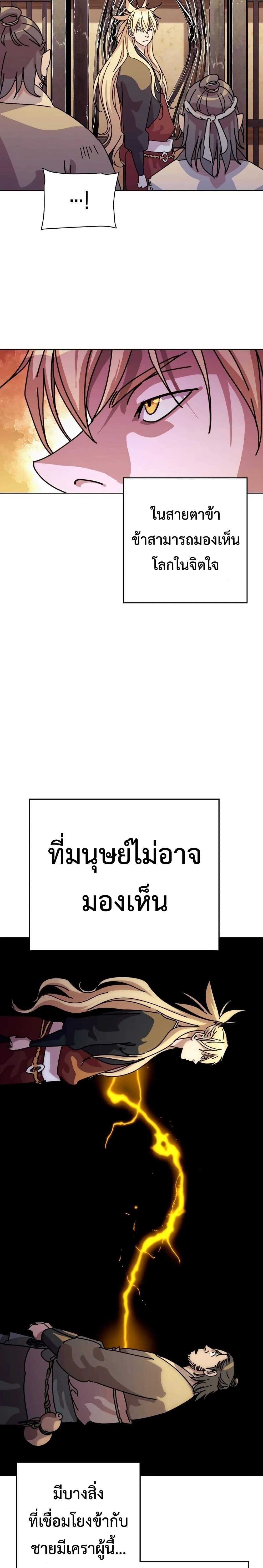 The Great Sage of the Namgung Clan page 7