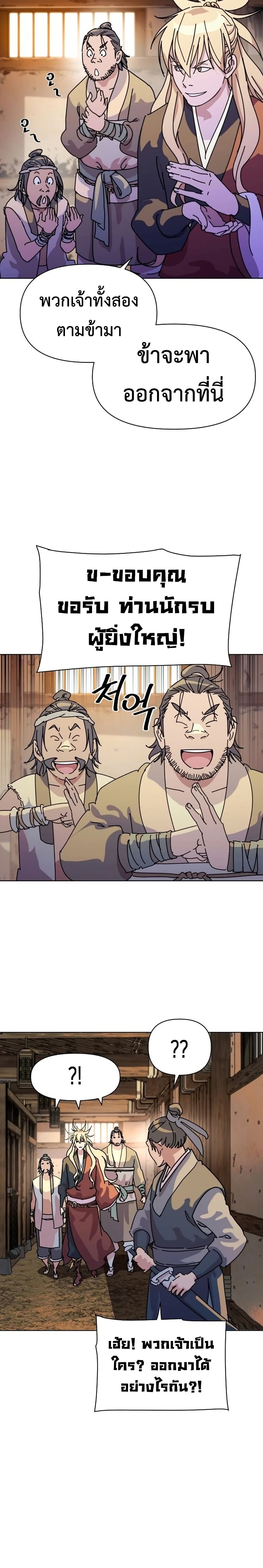 The Great Sage of the Namgung Clan page 9