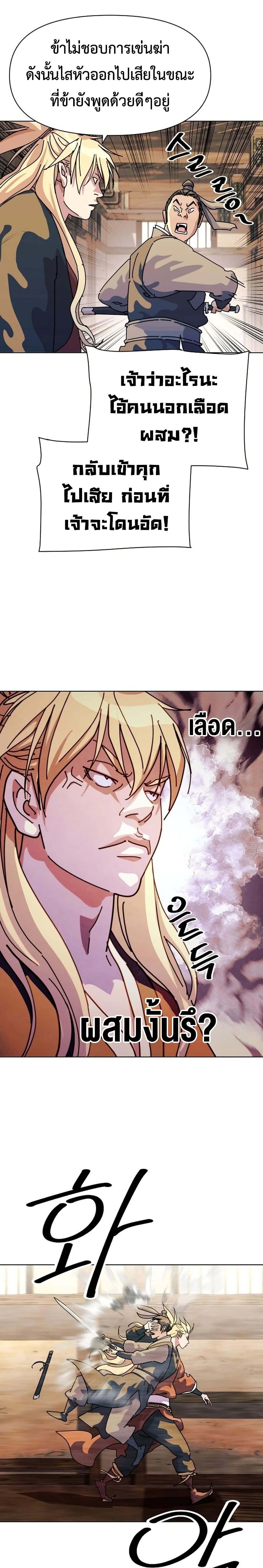 The Great Sage of the Namgung Clan page 10